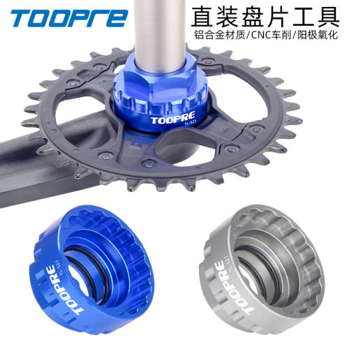 TOOPRE M7100/M8100 XT SLX牙盘12速直装盘片齿片盘安装拆卸工具