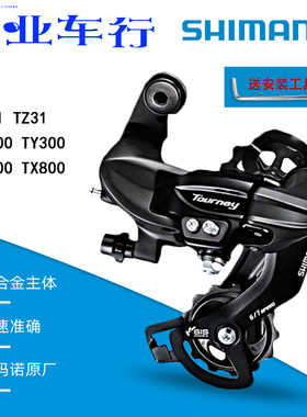 正品禧玛诺SHIMANO山地公路自行车变速器TY300后拨7/8/9/10/11速