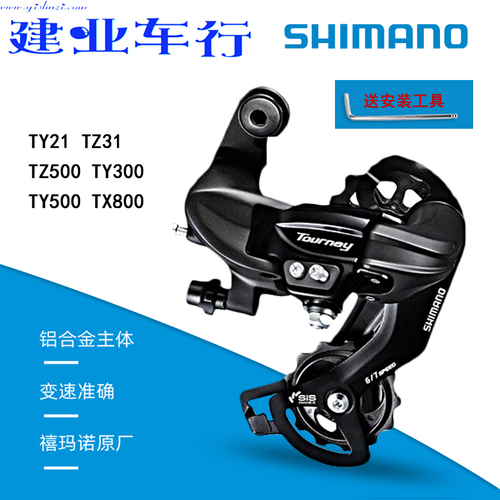 正品禧玛诺SHIMANO山地公路自行车变速器TY300后拨7891011速