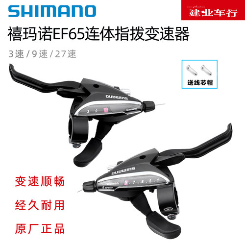 27速变速器禧玛诺SHIMANOEF65