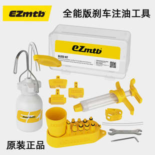EZmtb注油工具自行车碟刹换油器油压刹车制动液 刹车矿物油