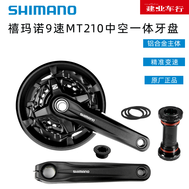 禧玛诺SHIMANO FC-MT210牙盘山地自行车9/27速中空一体齿盘40/44T-封面