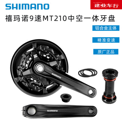 SHIMANO9速27速中空一体齿盘