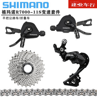 禧玛诺SHIMANO 105 RS700指拨R7000 2*11速平把公路折叠车变速器