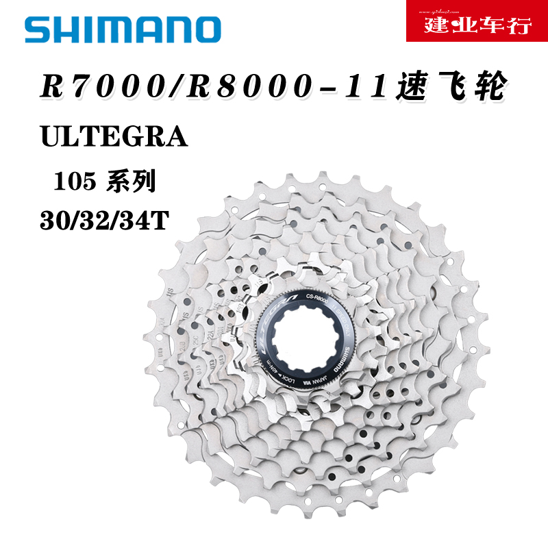 禧玛诺 ULTEGRA R7000 R8000 105 6800 5800公路飞轮11速30T/32T 自行车/骑行装备/零配件 自行车飞轮 原图主图