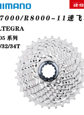SHIMANO105 UT R7000 R8000飞轮公路自行车2*11速28T/32T/34T塔轮
