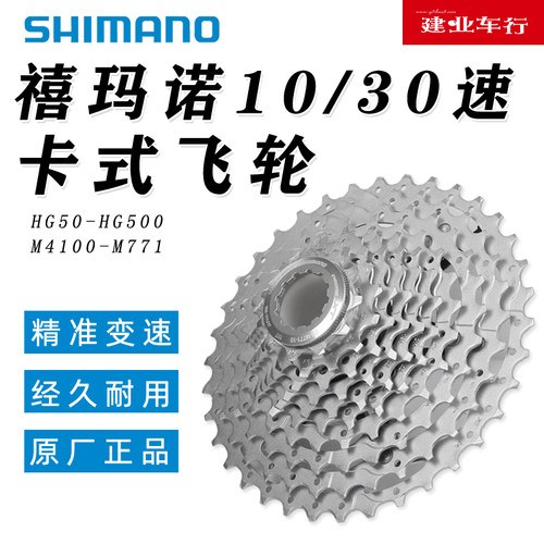 禧玛诺自行车10速飞轮变速塔轮