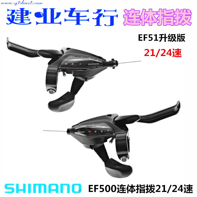 正品禧玛诺SHIMANO EF500指拨山地自行车7/8/21/24速连体指拨手把