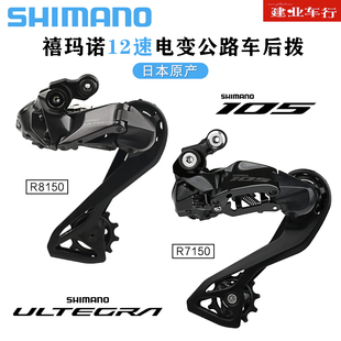 SHIMANO 105 UT DA R7150 8150 9250电子变速后拨12速DI2公路电变