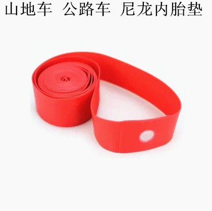 山地公路自行车内胎高压尼龙胎垫26寸27.5寸700C车圈衬带骑行装备