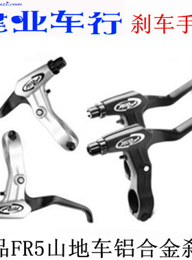 包邮新款FR5刹把山地自行车刹把碟刹刹把超轻BB5铝合金刹把闸把