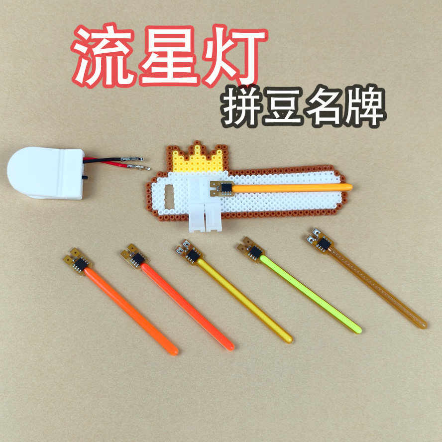 流星灯拼豆名牌物料免焊电池盒70mm灯条加长流水灯LED灯免焊