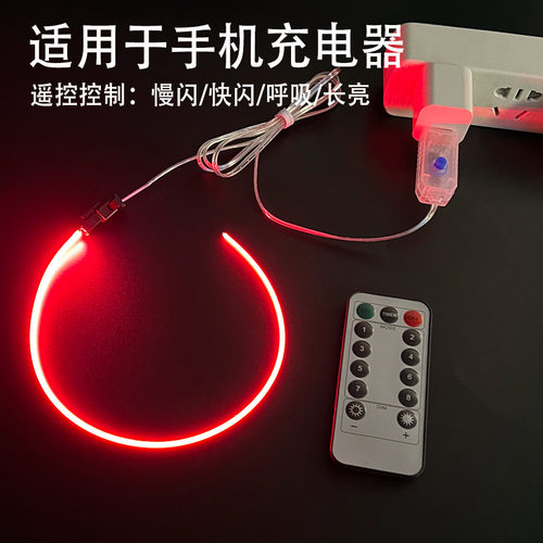 360度发光1mm灯条USB适配遥控线性灯带柔性灯丝手机充电器氛围灯