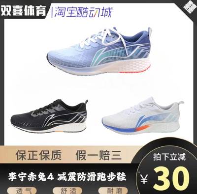 李宁赤兔4代2022夏季新款男透网面减震飞线透气运动跑步鞋ARMS021