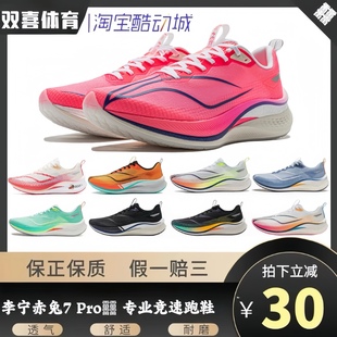 Lining 李宁赤兔7Pro 䨻 中学生体育测试透气回弹竞速跑鞋ARPV025