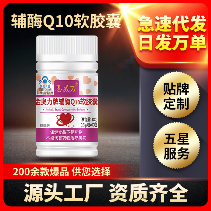 【买一送一】60粒 金奥力辅酶Q10软胶囊成人中老年补发营养品滋补