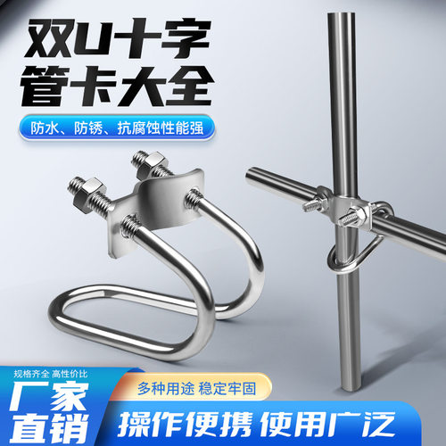 镀锌十字双U型水管卡扣Q235