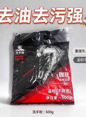 黑手师傅洗手粉汽车修车去油污渍
