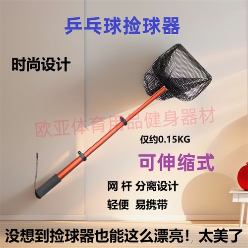 网红乒乓球捡球器可伸缩轻便携带捡球神器扫球网兜拾球器拾球鱼网
