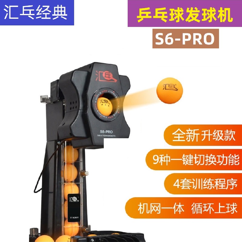 乒乓球自动发球机家用循环上球陪训练器机网一体自带集球网发球器