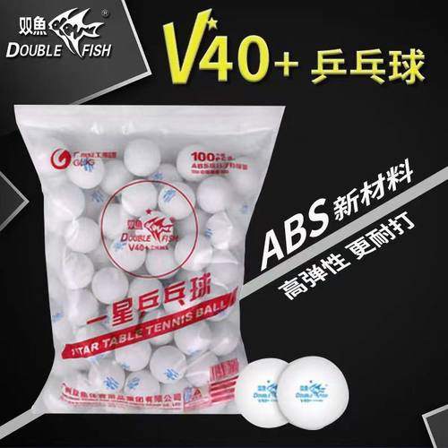 正品双鱼乒乓球发球机器专用V40+一星无星学生比赛训练球高弹耐打