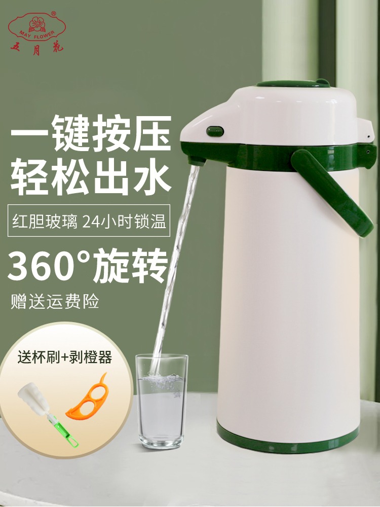 五月花热水瓶气压式保温瓶按压式保温水瓶热水壶暖水壶保温壶家用