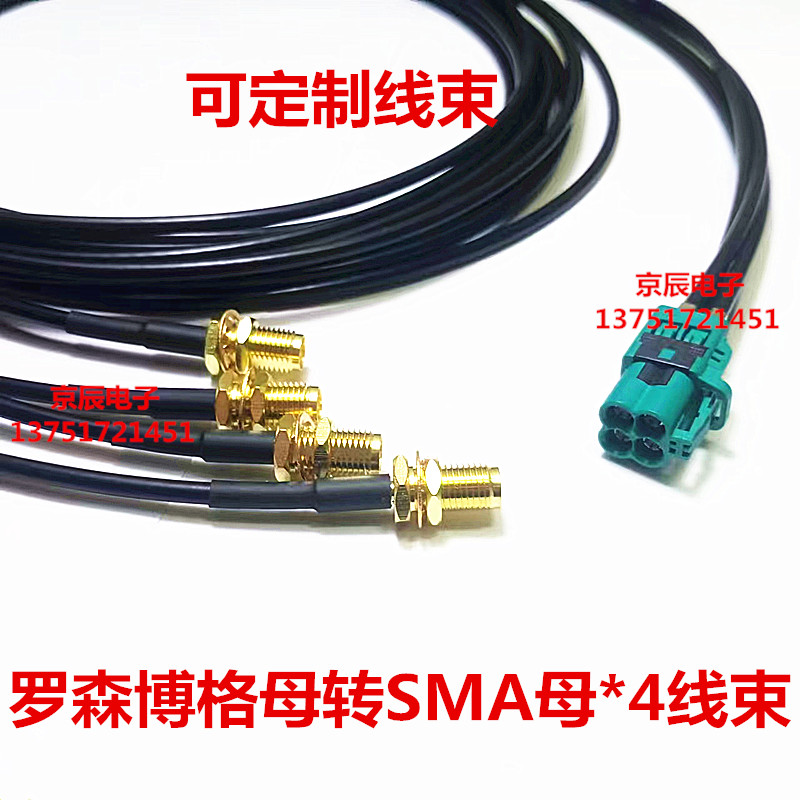 罗森博格版Mini-Fakra母转SMA母头四合一 LVDS 全景影像视频线束