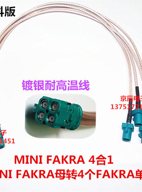 泰科版 迷你4合1 LVDS线束 全景影像线束 MINIFAKRA母转4个Z单公