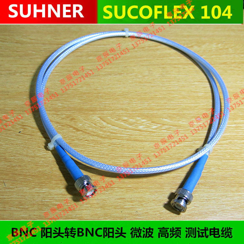 瑞士 SUHNER 104线 50欧 双BNC公头 时钟线 BNC数字线 HIFI线