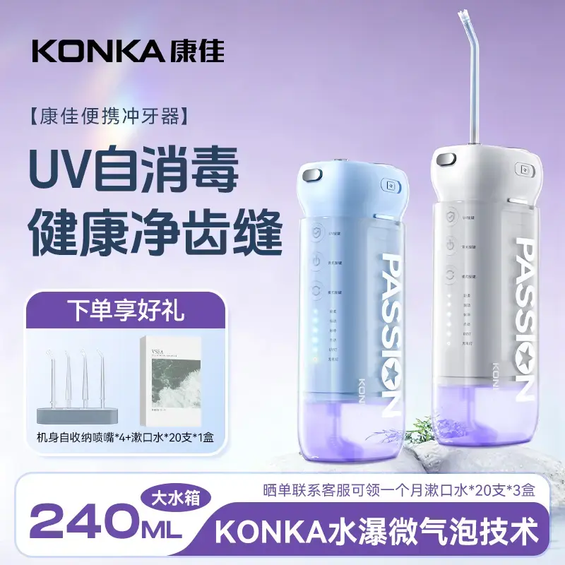 Konka/康佳紫外杀菌电动冲牙器送礼便携水牙线牙缝正畸专用洁齿器