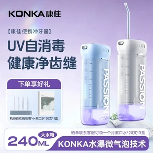 Konka/康佳紫外杀菌电动冲牙器送礼便携水牙线牙缝正畸专用洁齿器