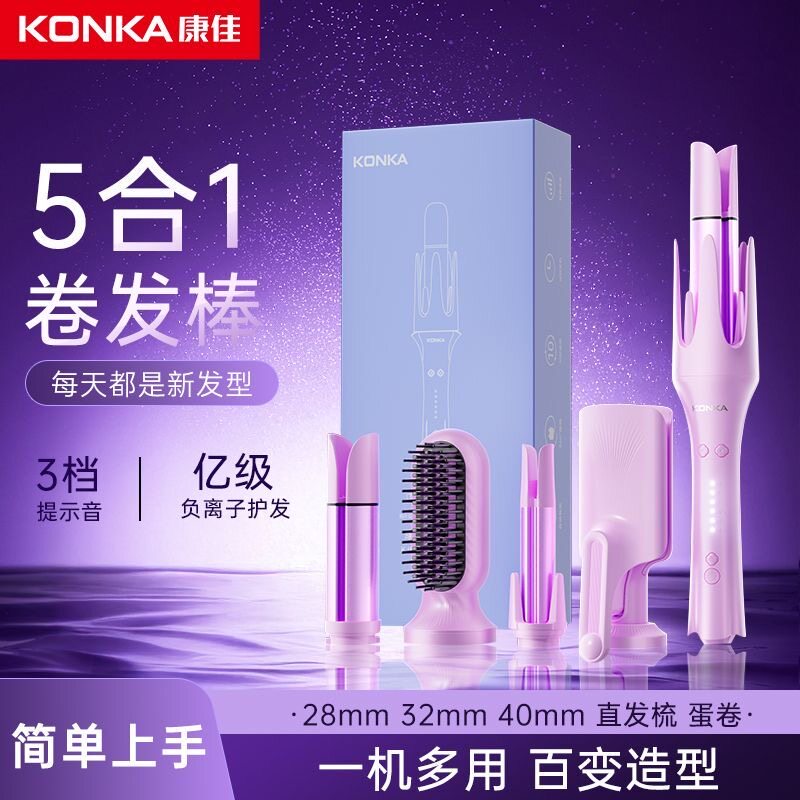康佳五合一卷发棒多功能电动负离子卷发器久定型女生卷直两用