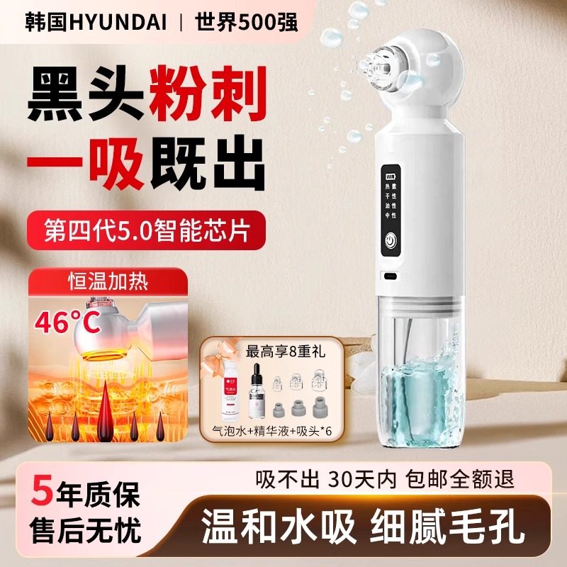 韩国现代吸黑头神器小气泡美容仪黑头仪面部清洁仪去粉刺黑头吸器