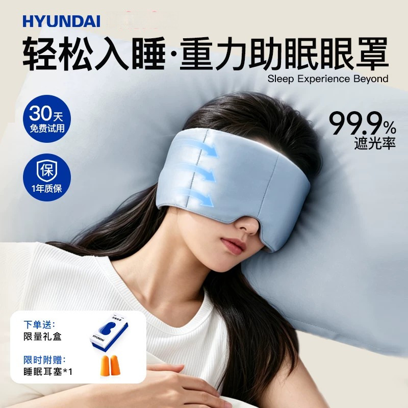韩国重力睡眠眼罩遮光缓解眼疲劳