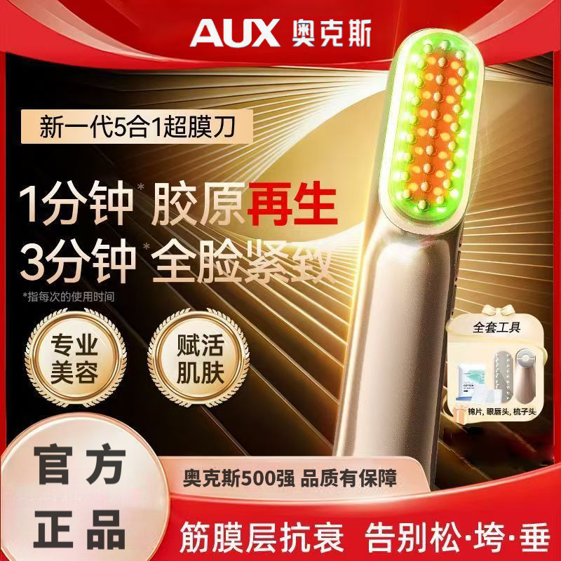 奥克斯超膜刀小V脸神器面部提拉紧致家用抗衰美容仪固发嘟唇嫩肤