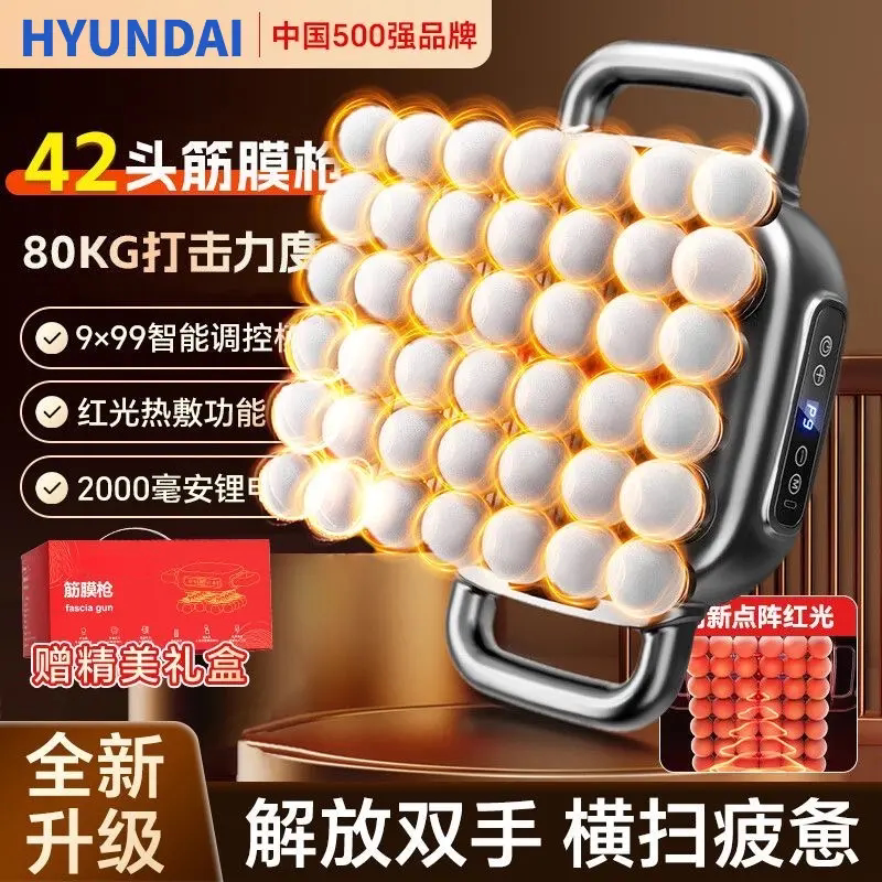 HYUNDAI筋膜枪肌肉按摩器42头放松小腿腰背部肩颈椎38妇女节礼物