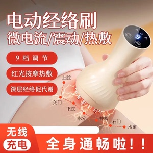现代电动经络刷全身按摩刮痧仪