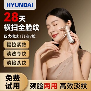 HYUNDAI美容仪淡法令纹家用脸部提拉促渗导入精华紧致脸部按摩仪