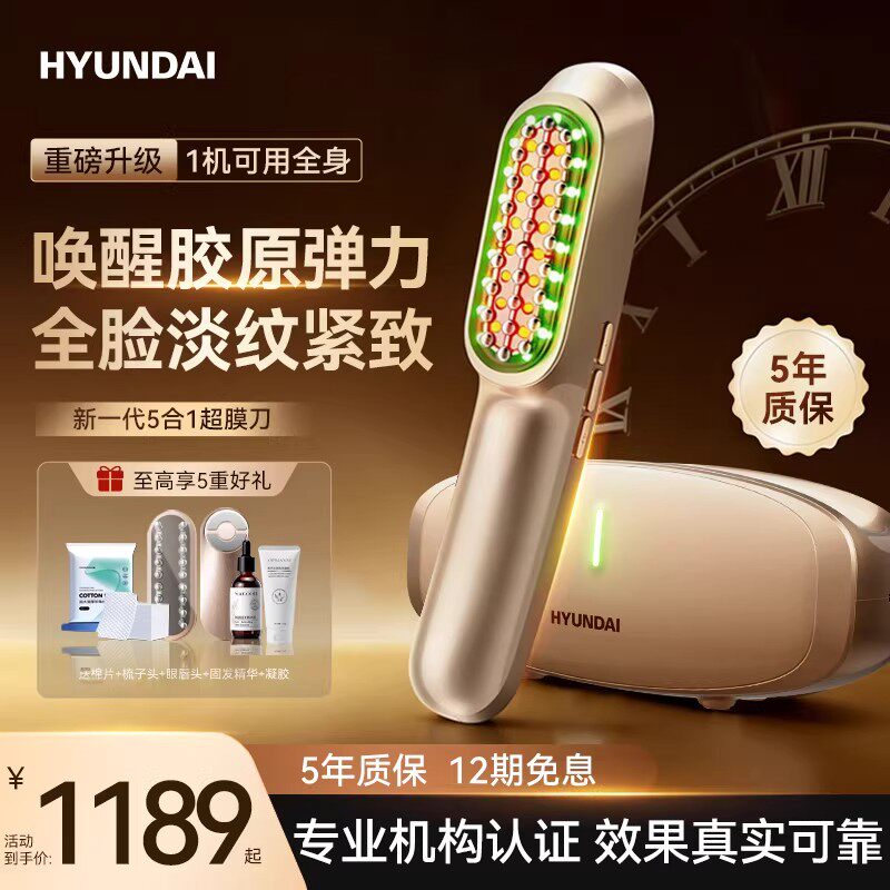 HYUNDAI超膜刀提拉紧致美容仪多功能V脸神器面部抗皱老家用仪器
