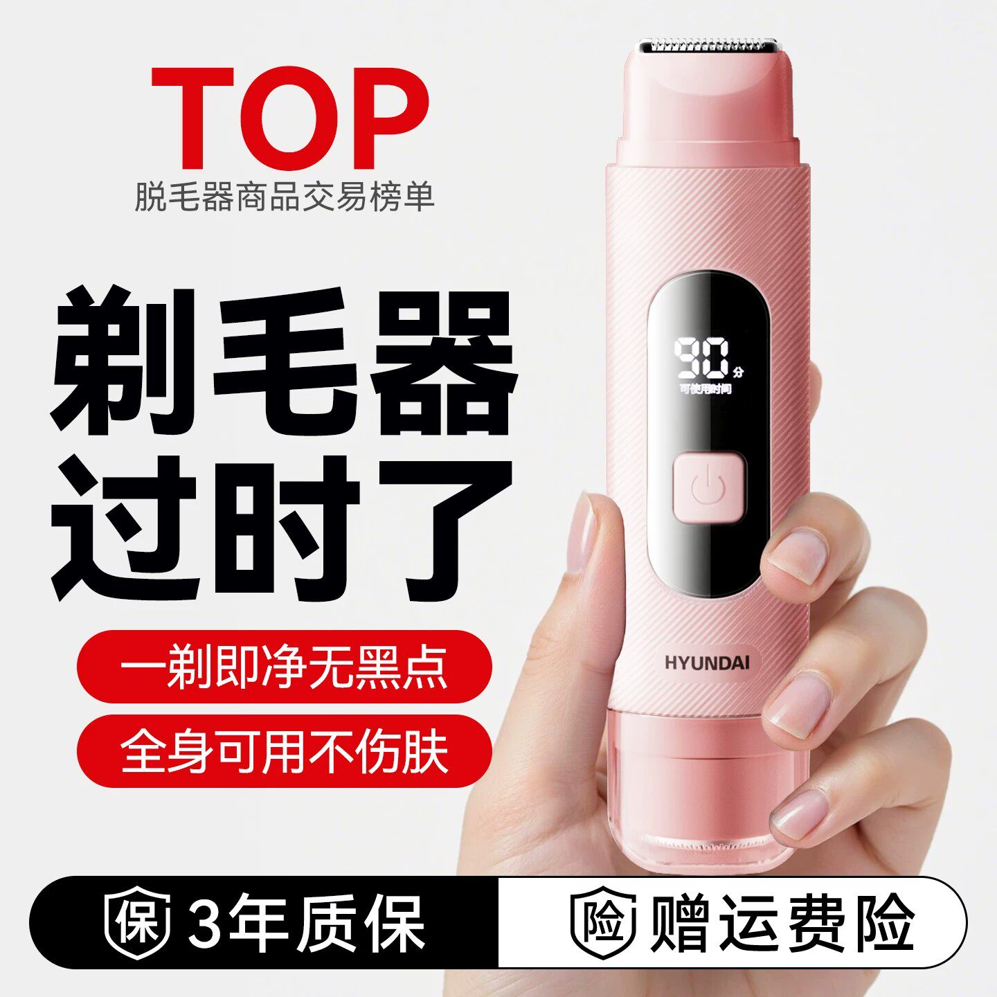 韩国女生私处腋下电动剃毛器