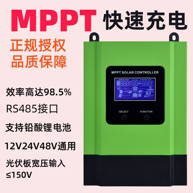 超高效率MPPT太阳能控制器