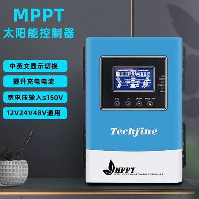 泰琪丰mppt太阳能控制器新品