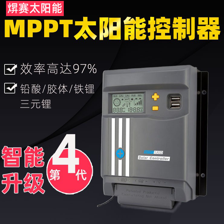 MPPT太阳能控制器12V24V全自动锂电池通用型光伏板充电器30A40A-封面