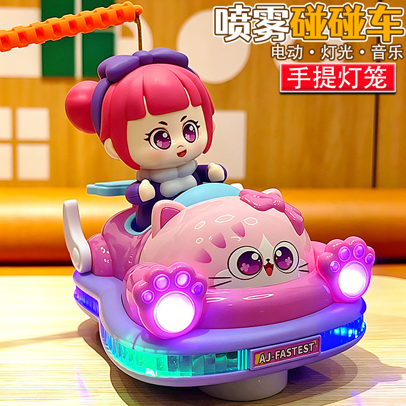 儿童手提灯笼玩具喷雾碰碰车灯光图片