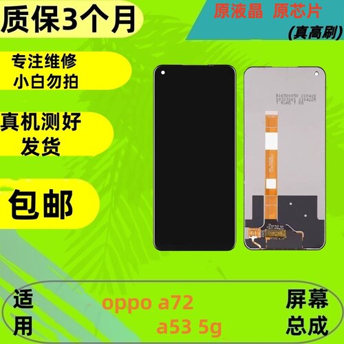 适用于oppoa72屏幕总成