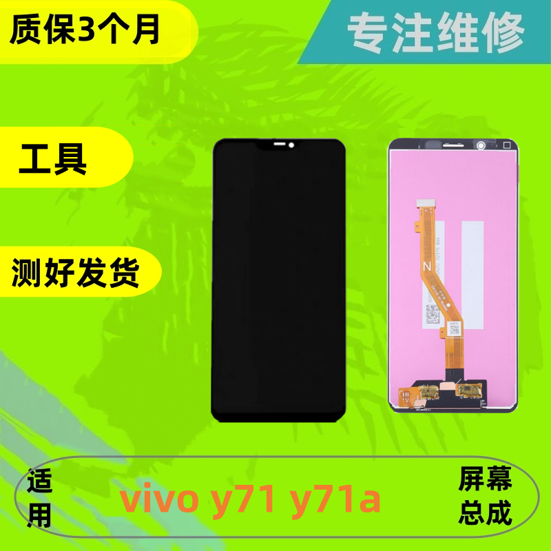 适用vivoy71y71a屏幕总成