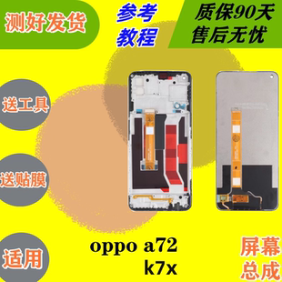 适用于oppok7x屏幕总成 k7x内外一体显示屏幕总成带框 oppoa72