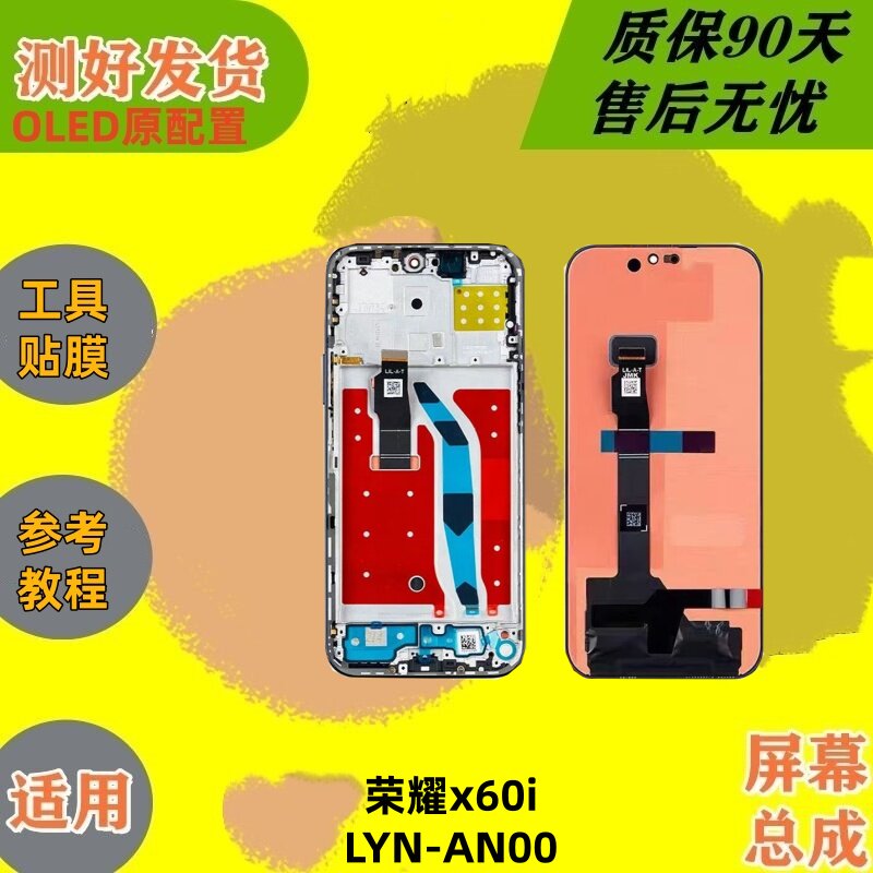 适用荣耀x60i屏幕总成 LYN-AN00内外显示屏x60i屏幕总成带框oled