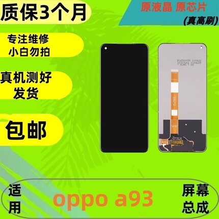 适用于oppoa93屏幕总成 PEHM00内外一体屏幕总成真高刷90Hz原配置