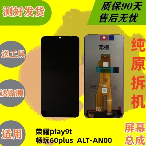 适用畅玩60plus原装拆机屏幕总成